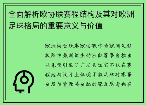 全面解析欧协联赛程结构及其对欧洲足球格局的重要意义与价值 全面解析欧协联赛程结构及其对欧洲足球格局的重要意义与价值
