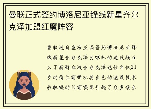 曼联正式签约博洛尼亚锋线新星齐尔克泽加盟红魔阵容