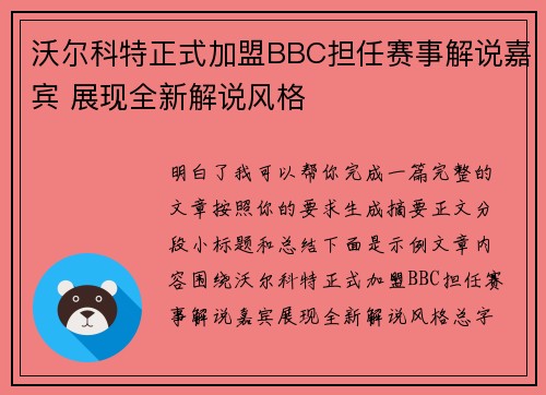 沃尔科特正式加盟BBC担任赛事解说嘉宾 展现全新解说风格