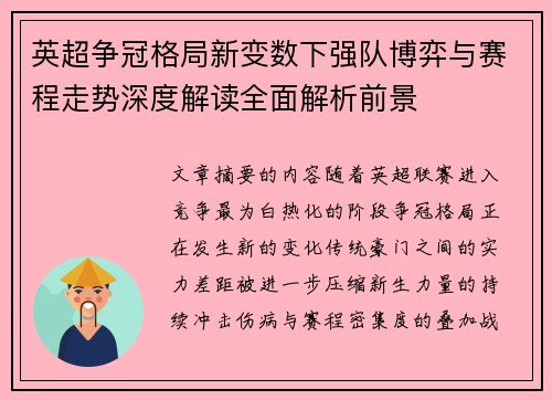 英超争冠格局新变数下强队博弈与赛程走势深度解读全面解析前景 英超争冠格局新变数下强队博弈与赛程走势深度解读全面解析前景